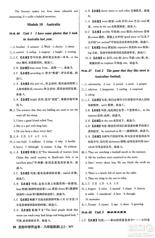 龙门书局2024秋启东中学作业本九年级英语上册外研版答案