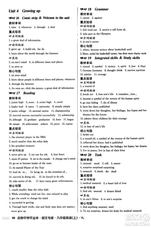 龙门书局2024秋启东中学作业本九年级英语上册译林版宿迁专版答案 龙门书局2024秋启东中学作业本九年级英语上册译林版宿迁专版答案