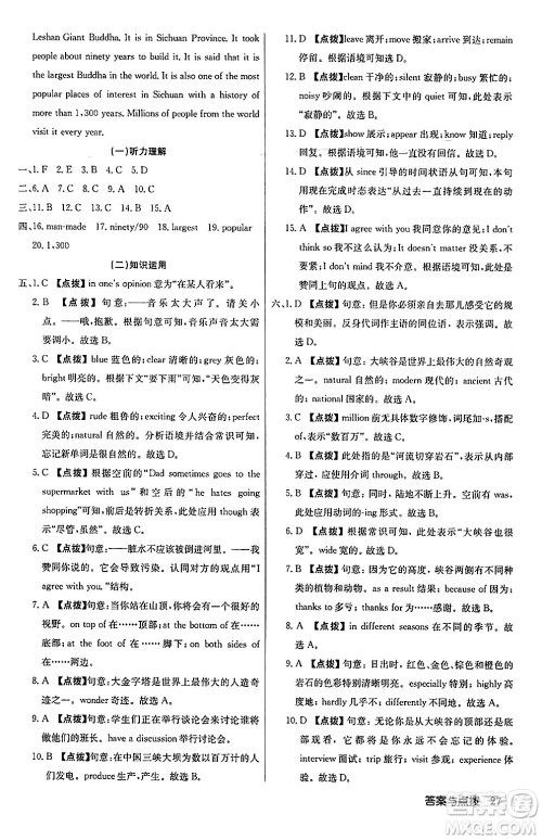 龙门书局2024秋启东中学作业本九年级英语上册外研版答案