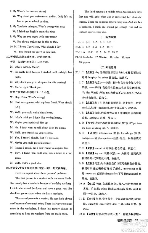 龙门书局2024秋启东中学作业本九年级英语上册外研版答案