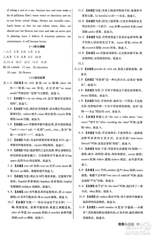 龙门书局2024秋启东中学作业本九年级英语上册外研版答案