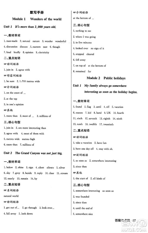 龙门书局2024秋启东中学作业本九年级英语上册外研版答案