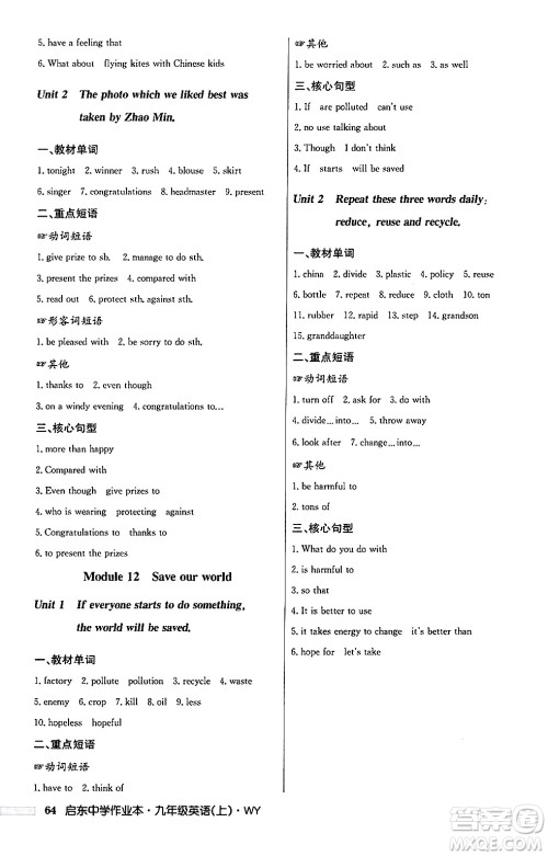 龙门书局2024秋启东中学作业本九年级英语上册外研版答案 龙门书局2024秋启东中学作业本九年级英语上册外研版答案