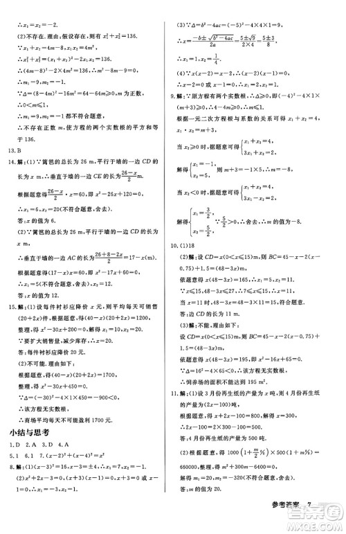 龙门书局2024秋启东中学作业本九年级数学上册人教版答案