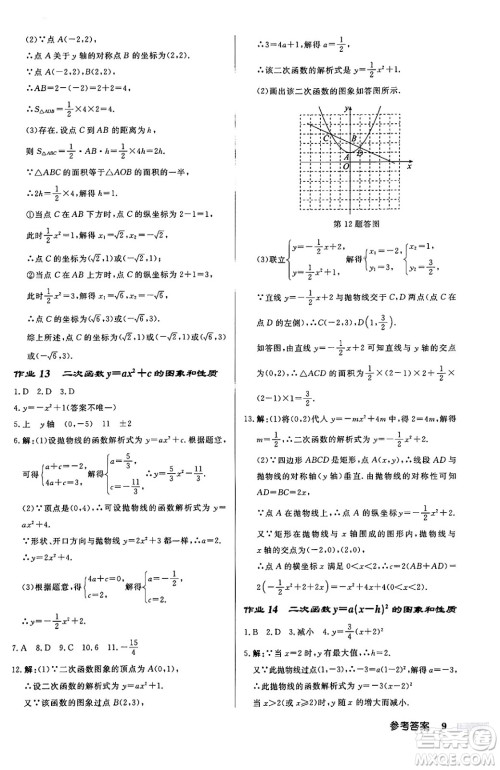 龙门书局2024秋启东中学作业本九年级数学上册人教版答案