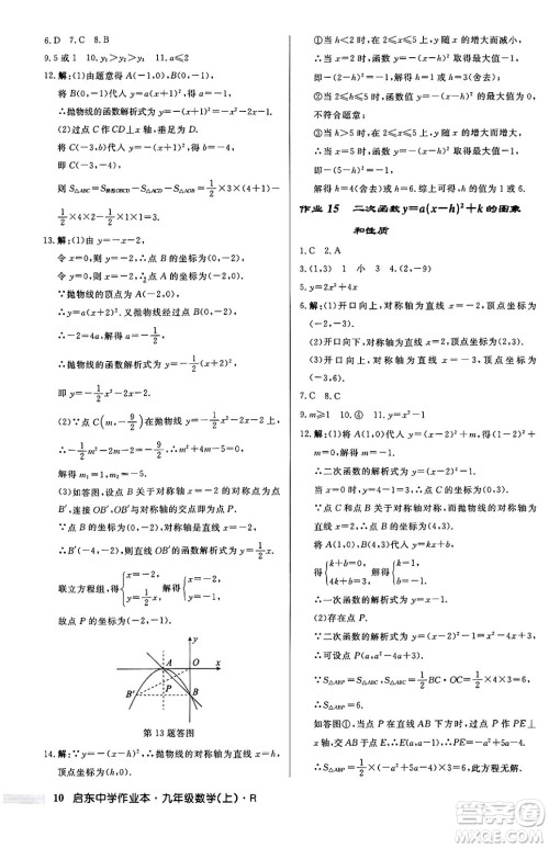 龙门书局2024秋启东中学作业本九年级数学上册人教版答案