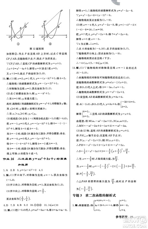 龙门书局2024秋启东中学作业本九年级数学上册人教版答案