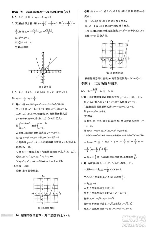 龙门书局2024秋启东中学作业本九年级数学上册人教版答案