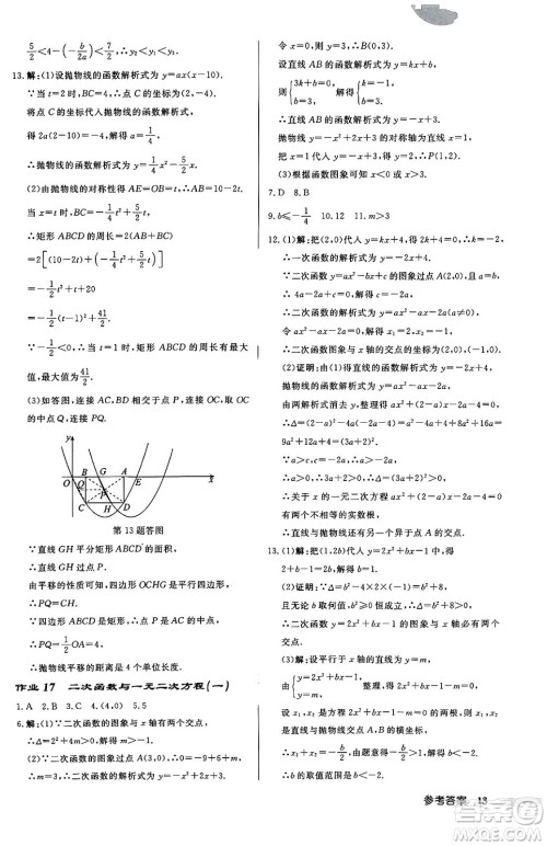 龙门书局2024秋启东中学作业本九年级数学上册人教版答案