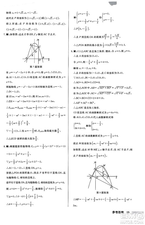 龙门书局2024秋启东中学作业本九年级数学上册人教版答案