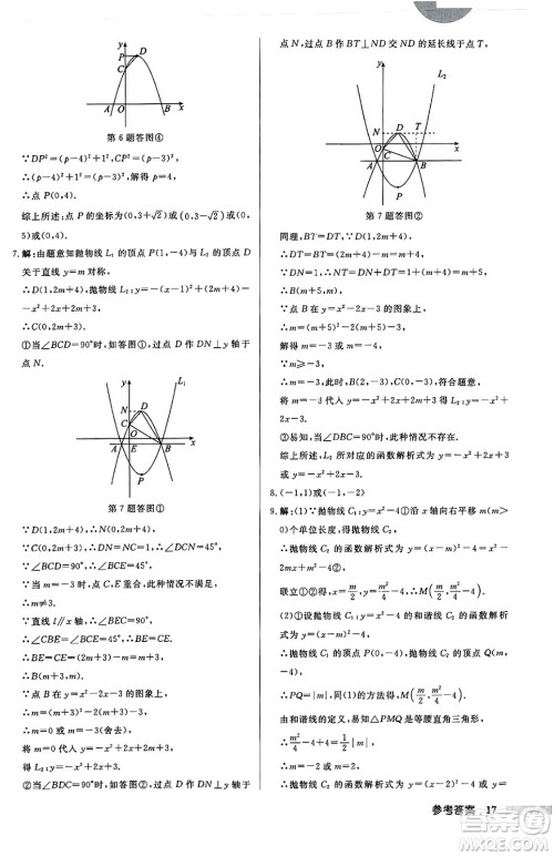 龙门书局2024秋启东中学作业本九年级数学上册人教版答案