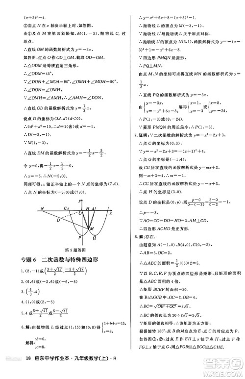 龙门书局2024秋启东中学作业本九年级数学上册人教版答案