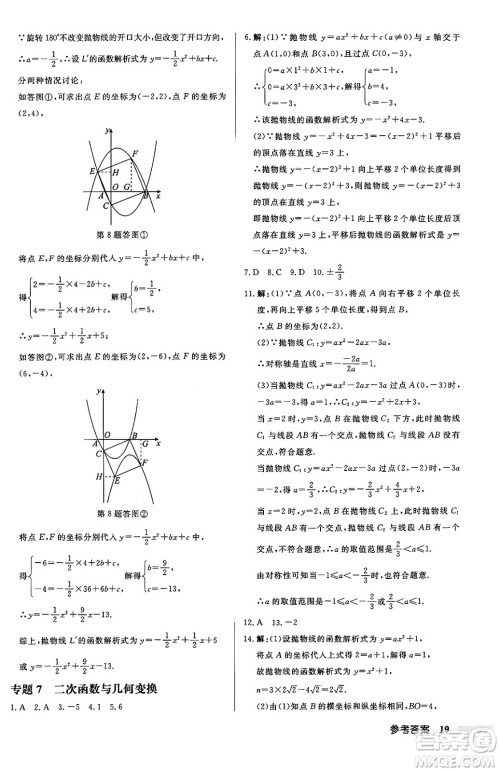 龙门书局2024秋启东中学作业本九年级数学上册人教版答案