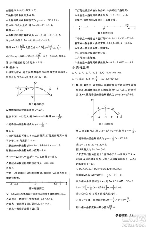 龙门书局2024秋启东中学作业本九年级数学上册人教版答案