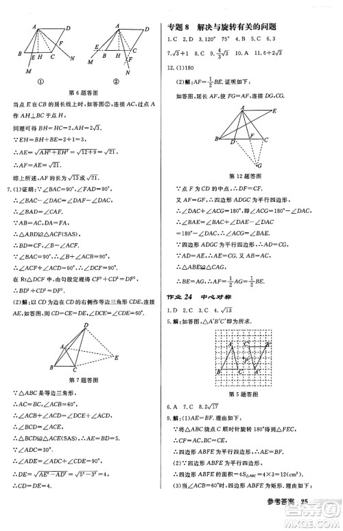 龙门书局2024秋启东中学作业本九年级数学上册人教版答案