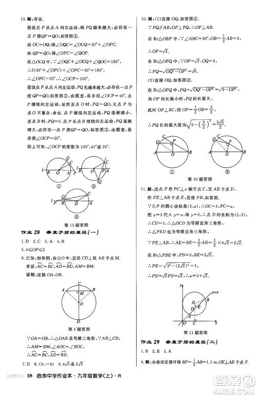 龙门书局2024秋启东中学作业本九年级数学上册人教版答案