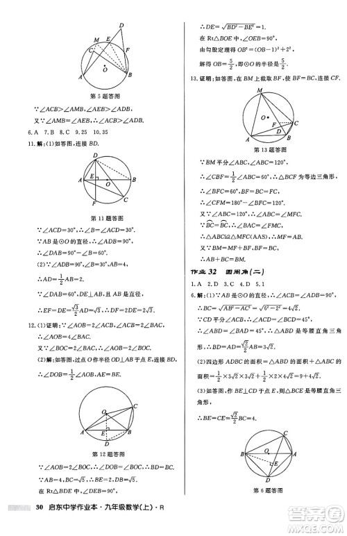 龙门书局2024秋启东中学作业本九年级数学上册人教版答案