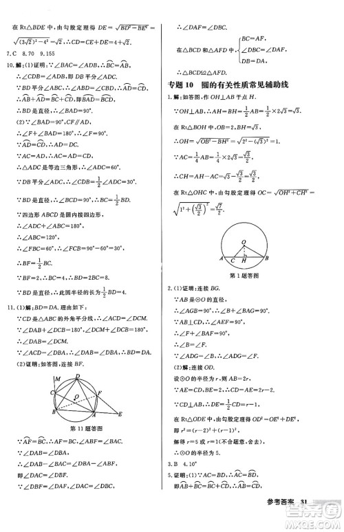 龙门书局2024秋启东中学作业本九年级数学上册人教版答案