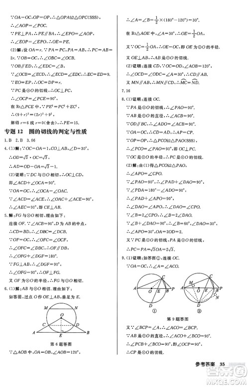 龙门书局2024秋启东中学作业本九年级数学上册人教版答案