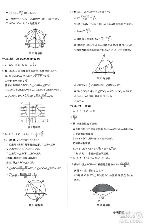 龙门书局2024秋启东中学作业本九年级数学上册人教版答案