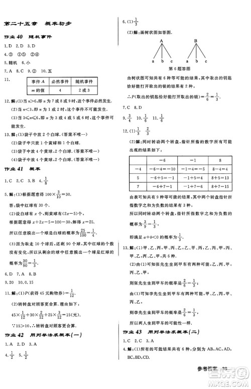 龙门书局2024秋启东中学作业本九年级数学上册人教版答案