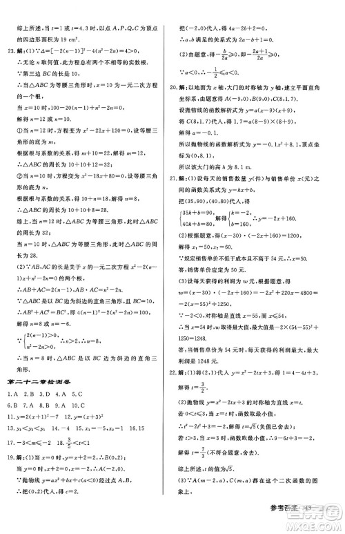 龙门书局2024秋启东中学作业本九年级数学上册人教版答案