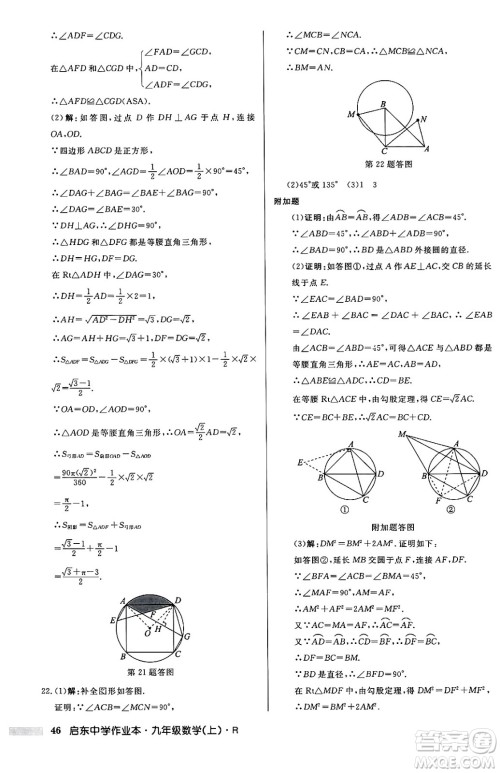 龙门书局2024秋启东中学作业本九年级数学上册人教版答案