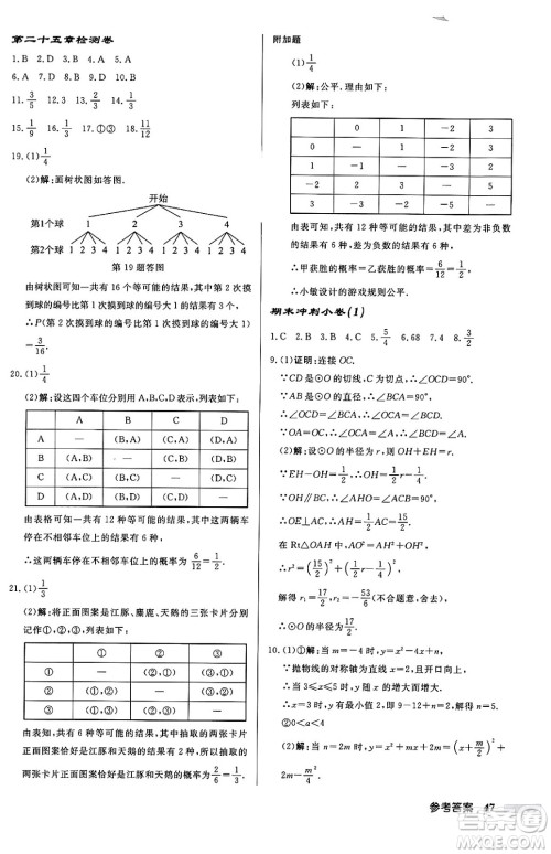 龙门书局2024秋启东中学作业本九年级数学上册人教版答案