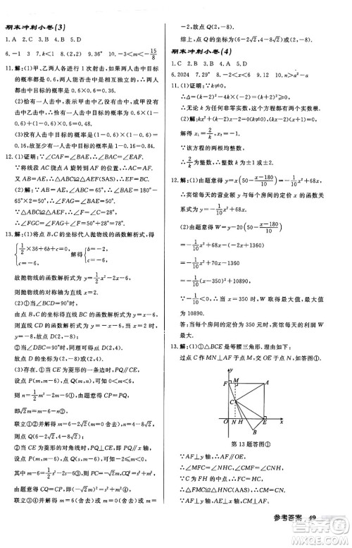 龙门书局2024秋启东中学作业本九年级数学上册人教版答案