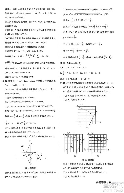 龙门书局2024秋启东中学作业本九年级数学上册人教版答案