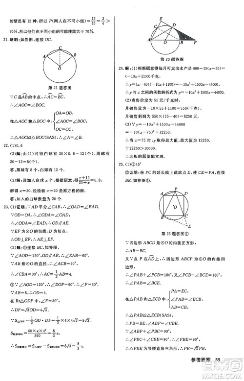 龙门书局2024秋启东中学作业本九年级数学上册人教版答案