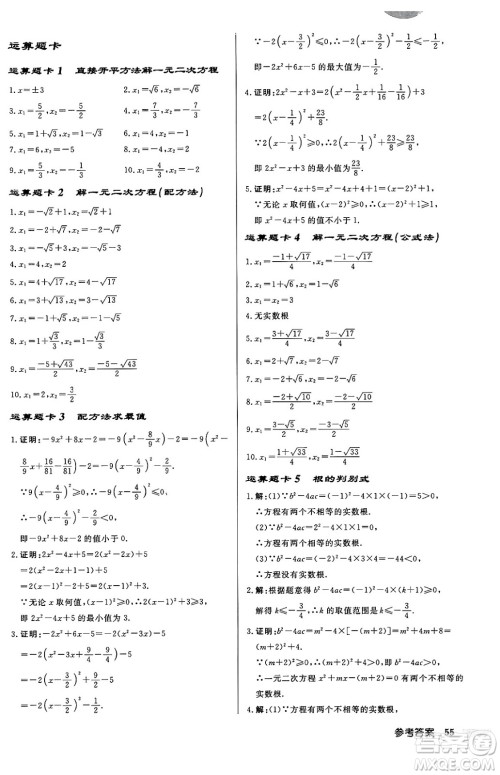 龙门书局2024秋启东中学作业本九年级数学上册人教版答案