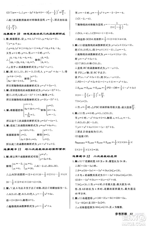 龙门书局2024秋启东中学作业本九年级数学上册人教版答案