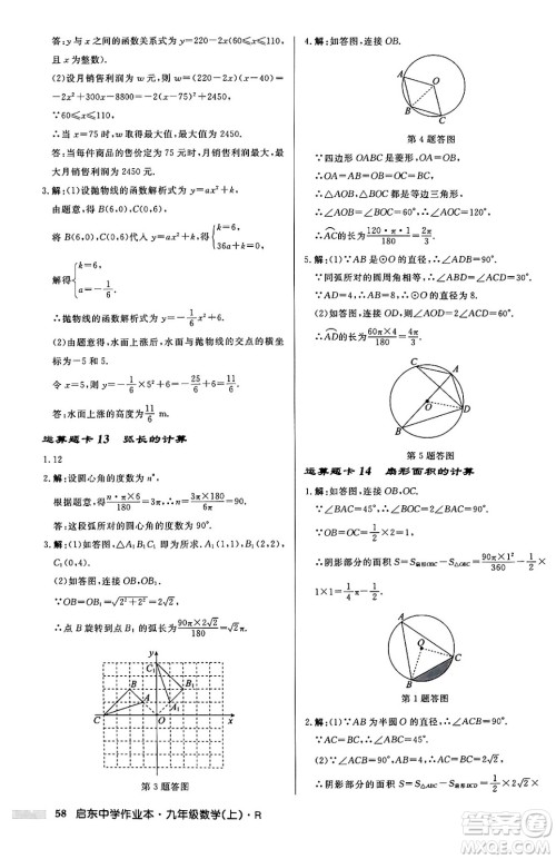 龙门书局2024秋启东中学作业本九年级数学上册人教版答案