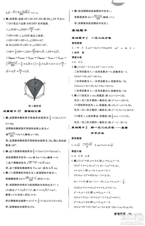 龙门书局2024秋启东中学作业本九年级数学上册人教版答案