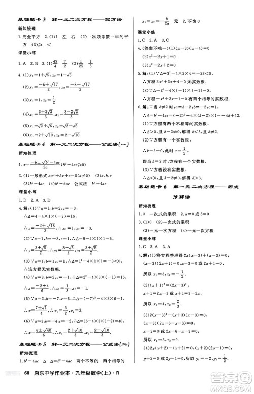 龙门书局2024秋启东中学作业本九年级数学上册人教版答案