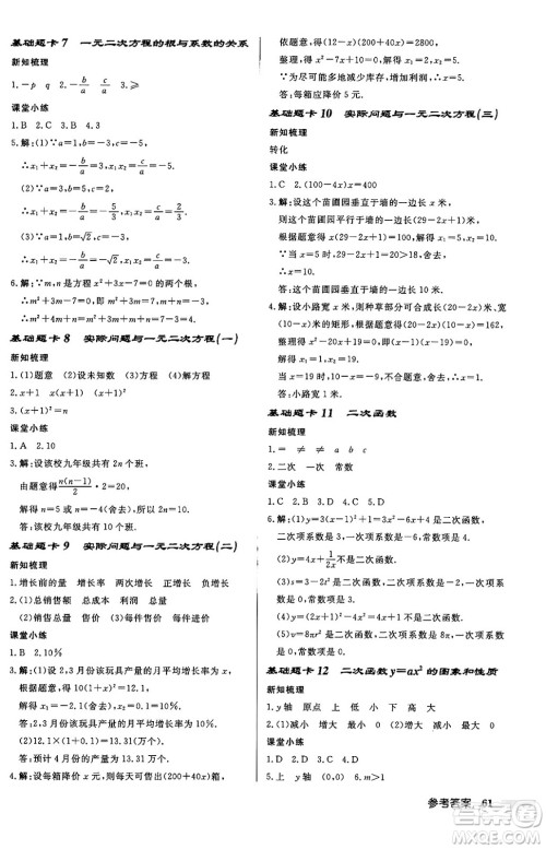 龙门书局2024秋启东中学作业本九年级数学上册人教版答案