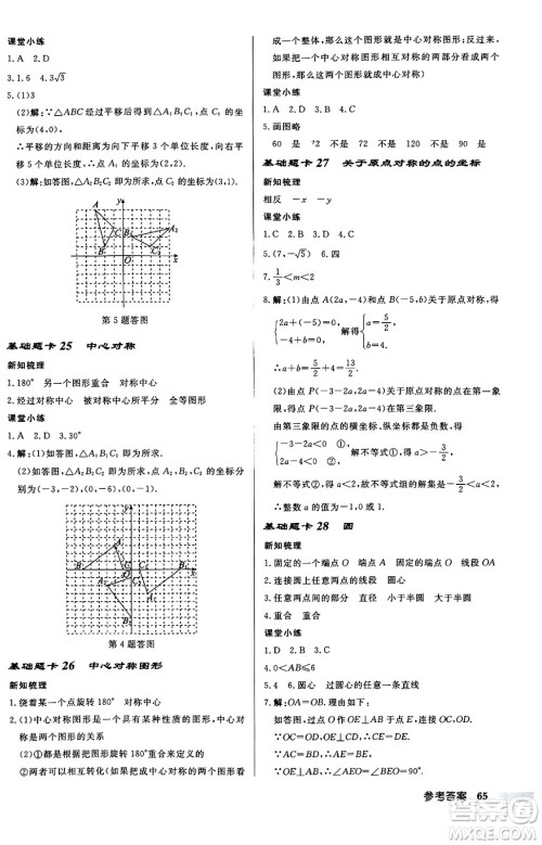 龙门书局2024秋启东中学作业本九年级数学上册人教版答案