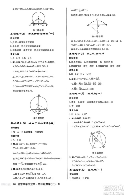 龙门书局2024秋启东中学作业本九年级数学上册人教版答案