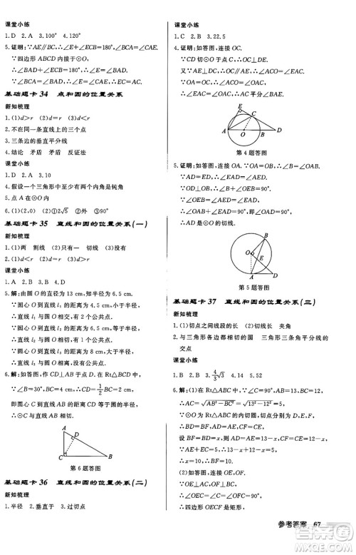 龙门书局2024秋启东中学作业本九年级数学上册人教版答案