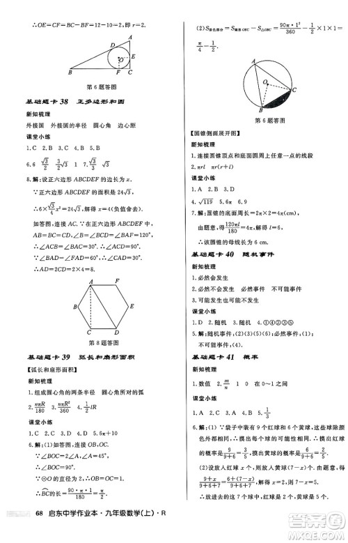 龙门书局2024秋启东中学作业本九年级数学上册人教版答案