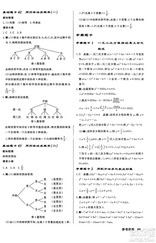 龙门书局2024秋启东中学作业本九年级数学上册人教版答案