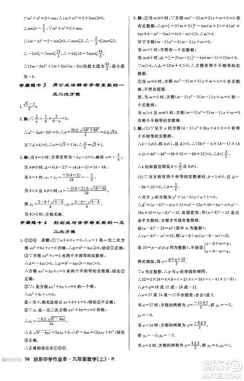 龙门书局2024秋启东中学作业本九年级数学上册人教版答案