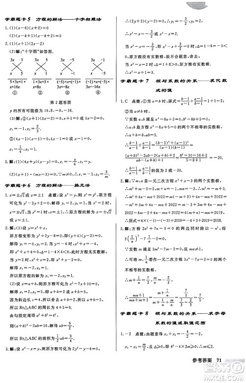 龙门书局2024秋启东中学作业本九年级数学上册人教版答案