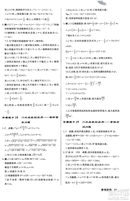 龙门书局2024秋启东中学作业本九年级数学上册人教版答案