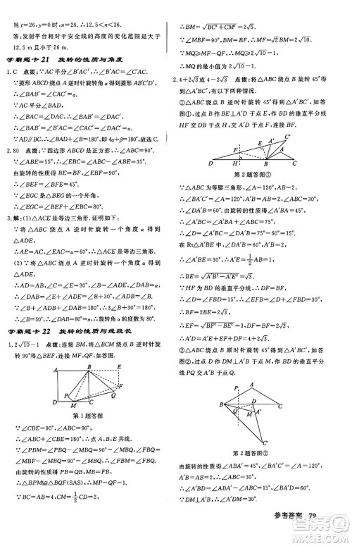 龙门书局2024秋启东中学作业本九年级数学上册人教版答案