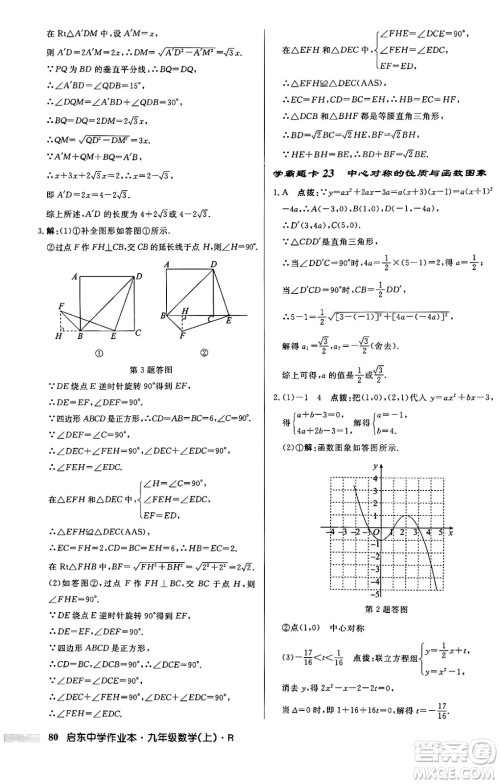 龙门书局2024秋启东中学作业本九年级数学上册人教版答案