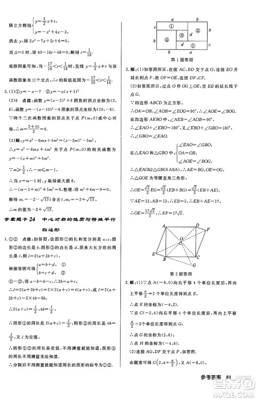 龙门书局2024秋启东中学作业本九年级数学上册人教版答案