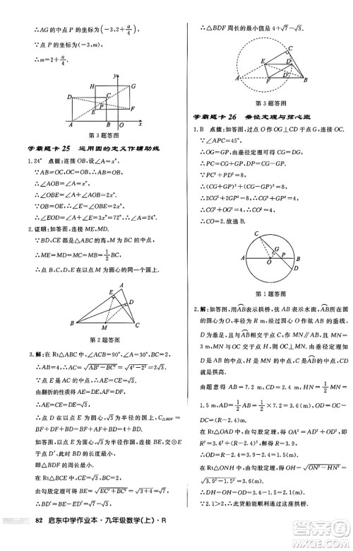 龙门书局2024秋启东中学作业本九年级数学上册人教版答案