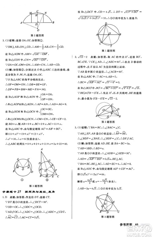 龙门书局2024秋启东中学作业本九年级数学上册人教版答案